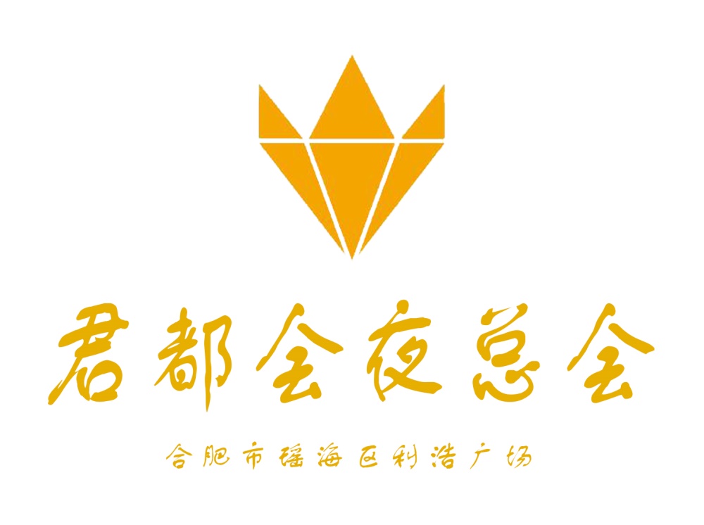 合肥君都會(huì)商務(wù)會(huì)所