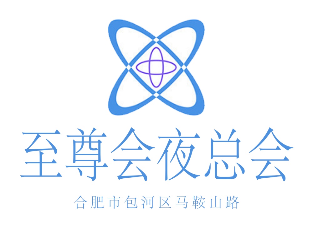 合肥至尊會(huì)夜總會(huì)