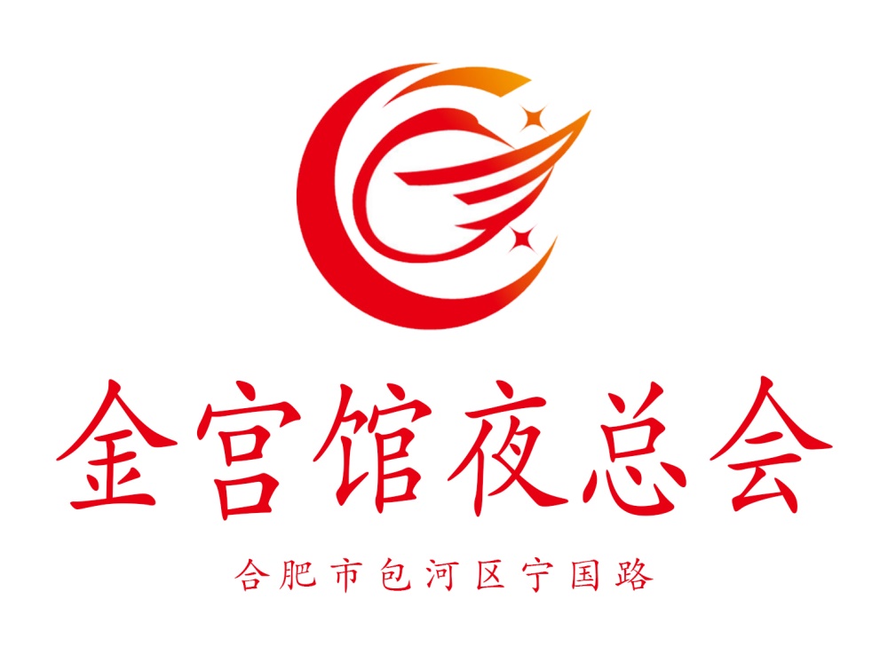 合肥金宮館商務(wù)會(huì)所