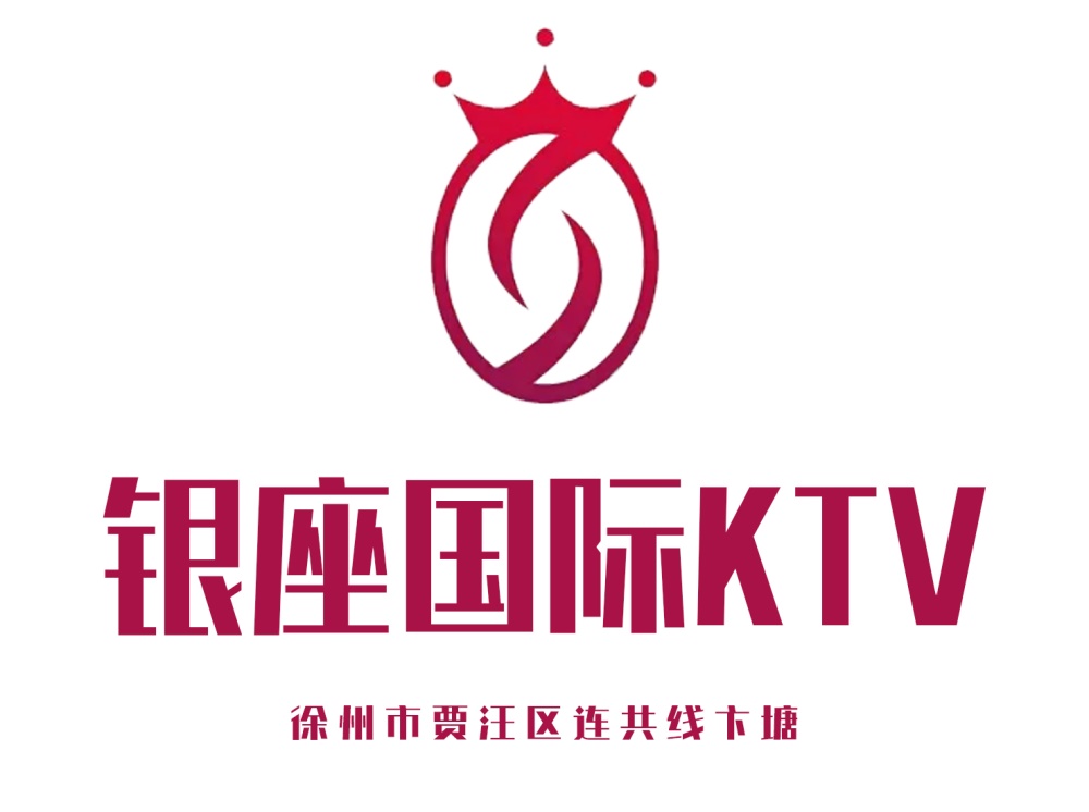 徐州銀座國(guó)際KTV