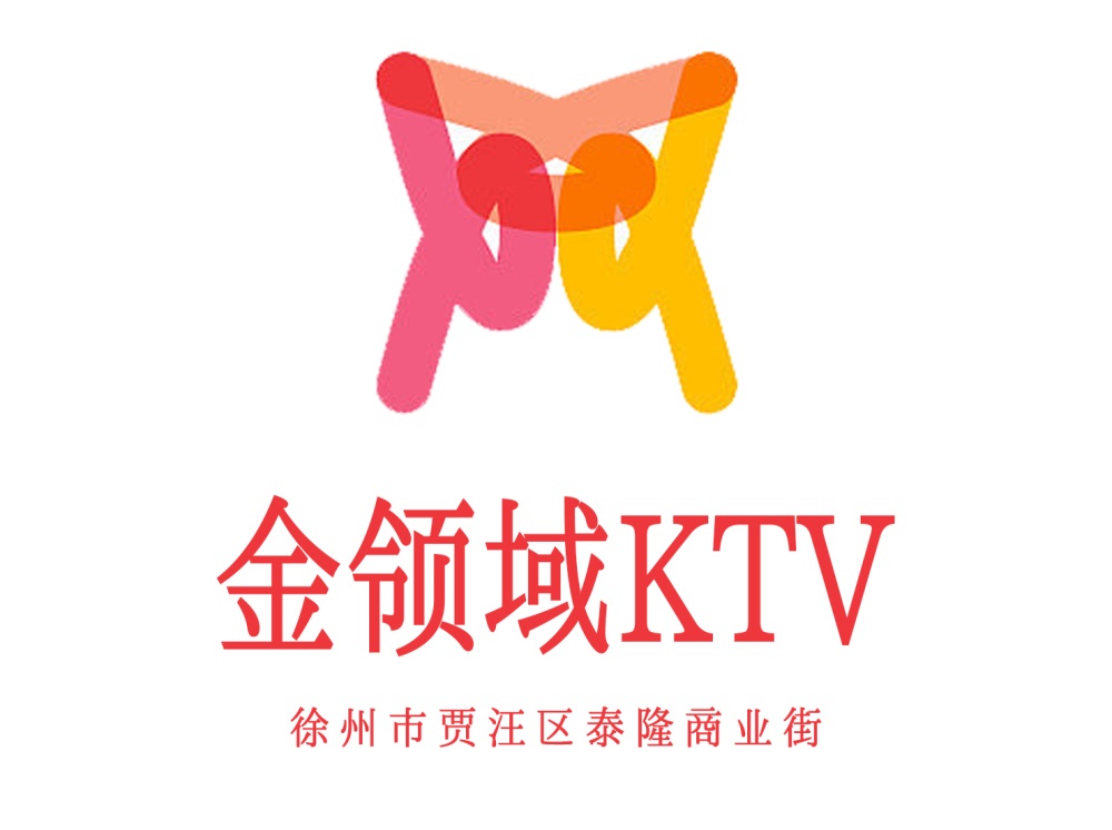 徐州金領(lǐng)域KTV