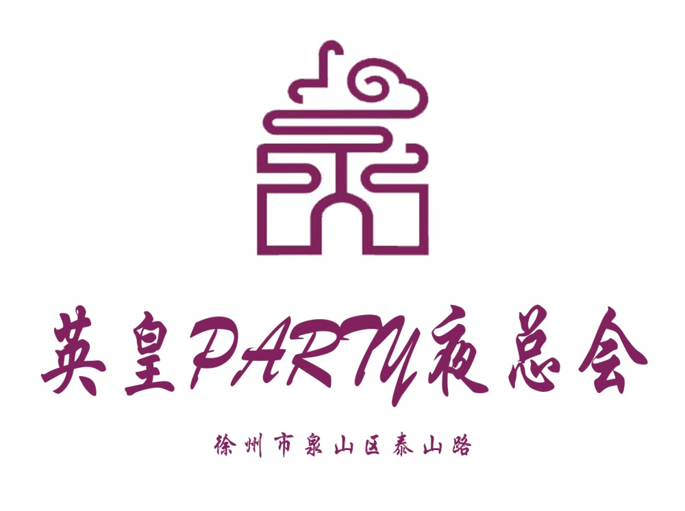 徐州英皇國際夜總會(huì)