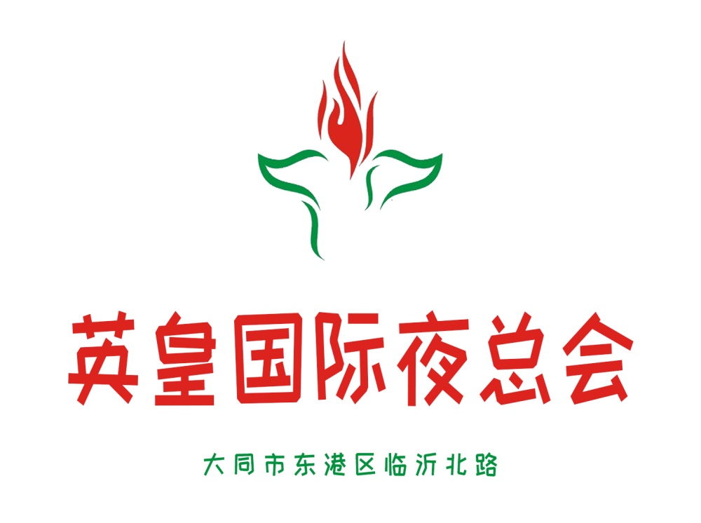 大同英皇國際夜總會