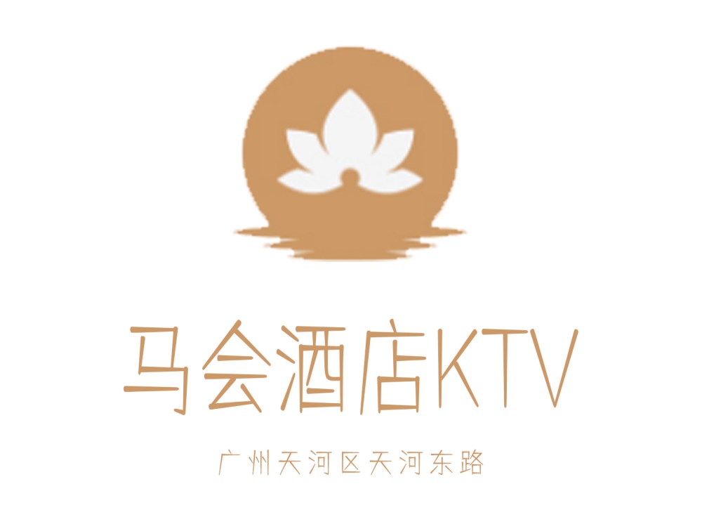 廣州馬會(huì)酒店KTV