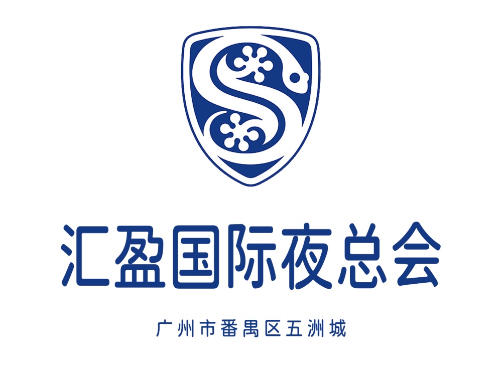 廣州匯盈夜總會