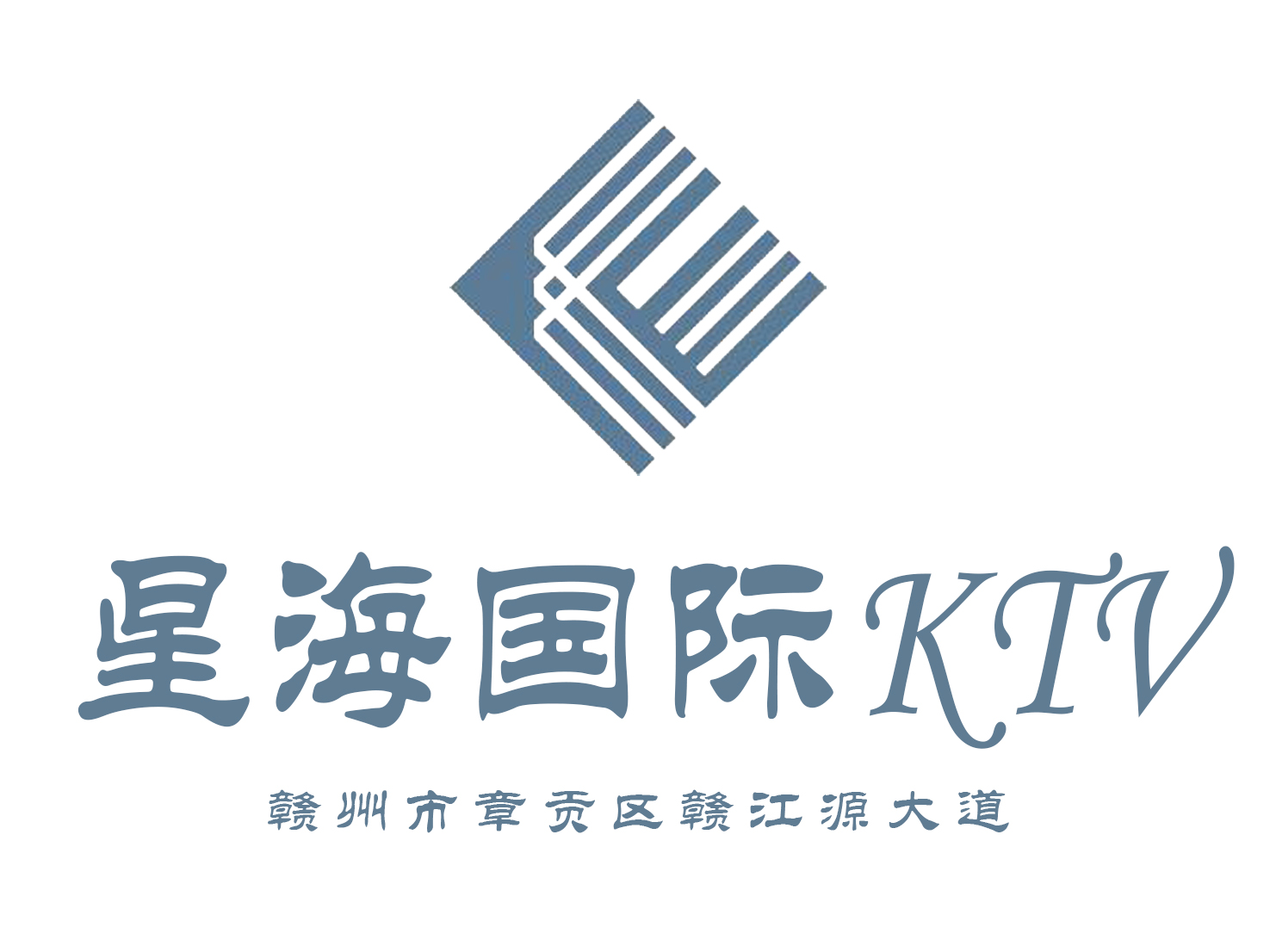 贛州星海國際KTV