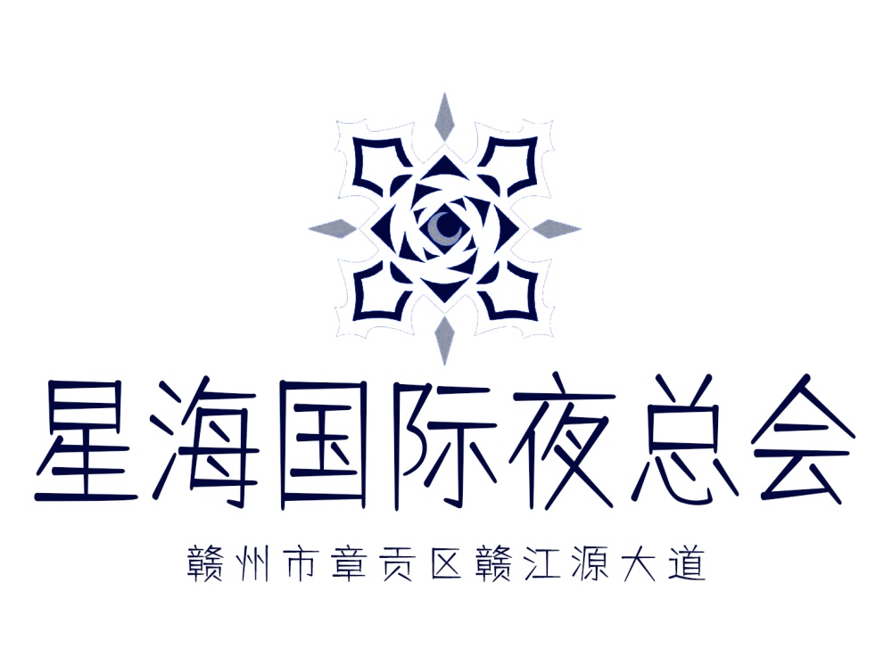 贛州星海國際夜總會