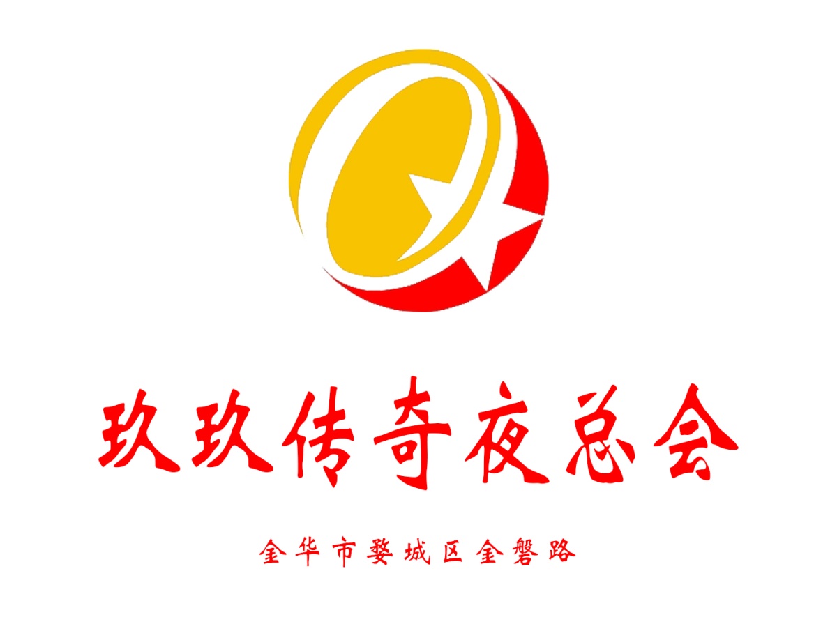 金華玖玖傳奇夜總會(huì)