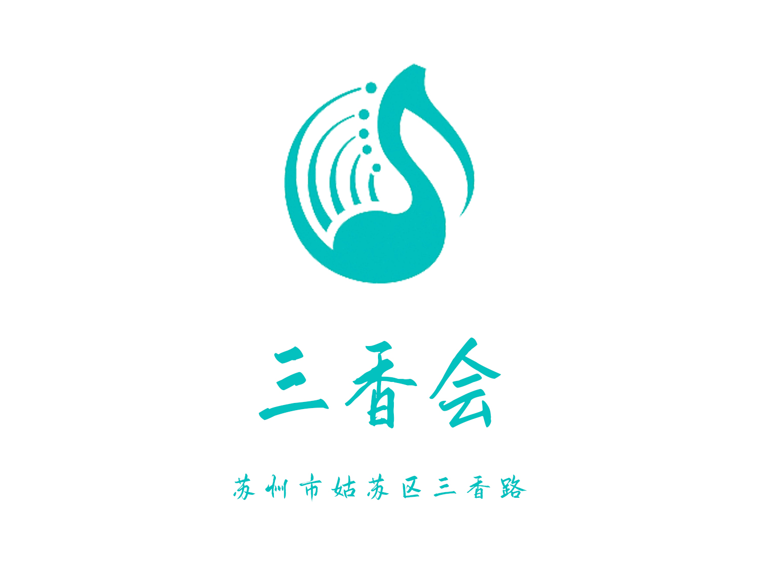 蘇州三香會夜總會