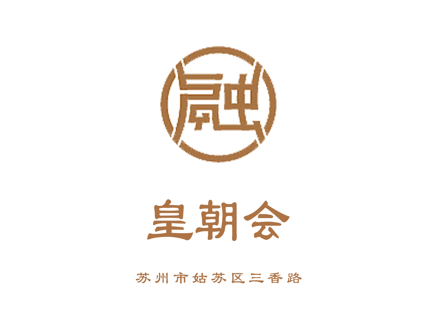 蘇州皇朝會夜總會