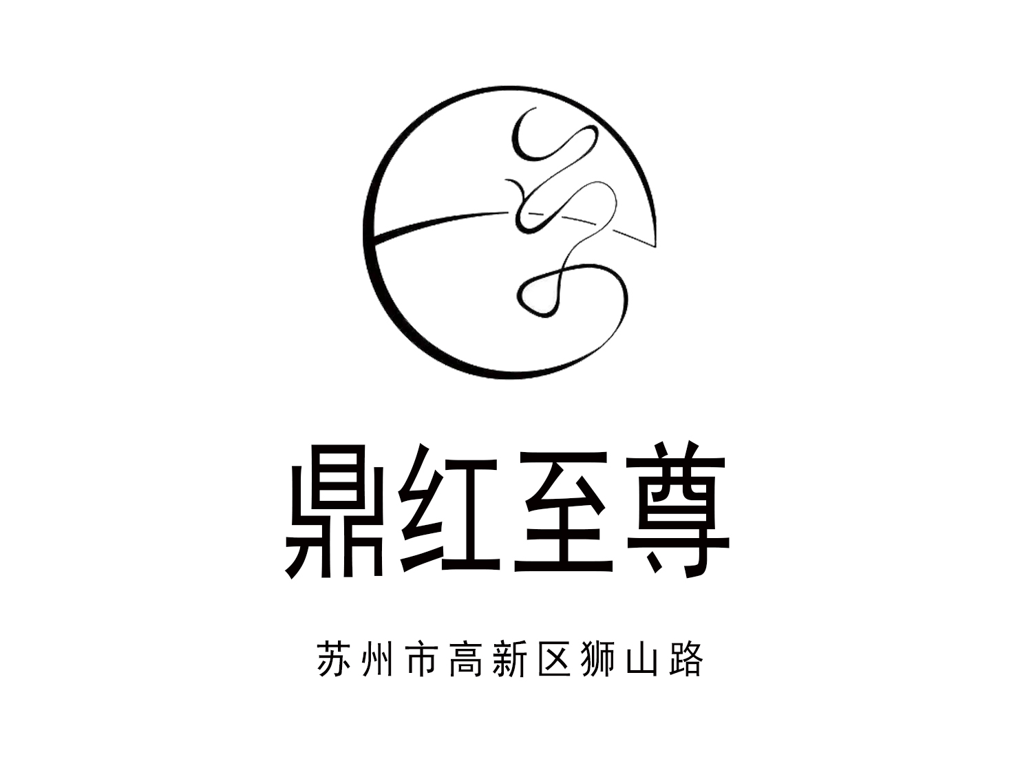 蘇州鼎紅至尊夜總會