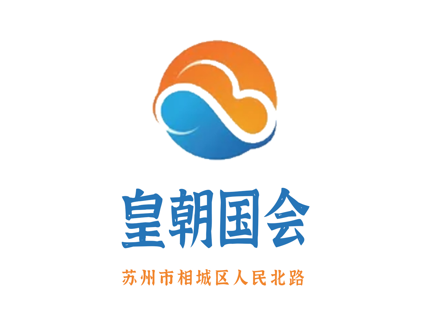 蘇州皇朝國會夜總會