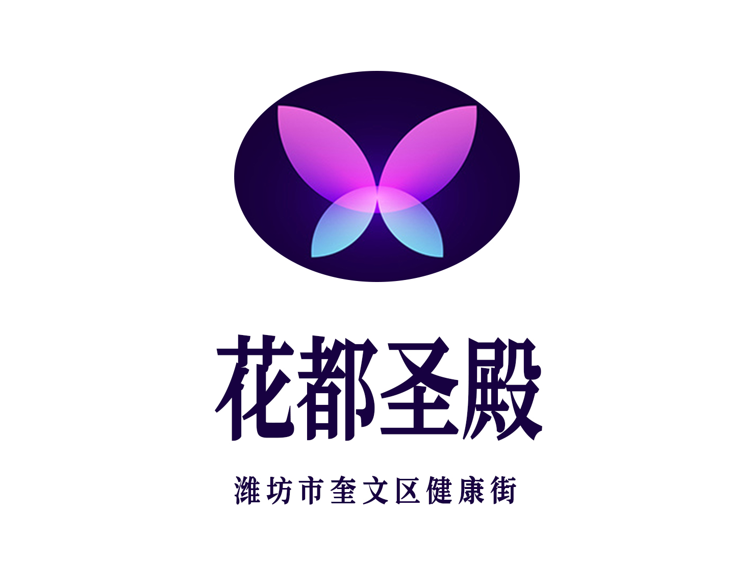 濰坊花都圣殿KTV