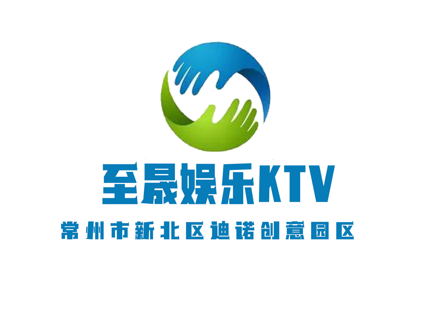 常州至晟娛樂(lè)KTV