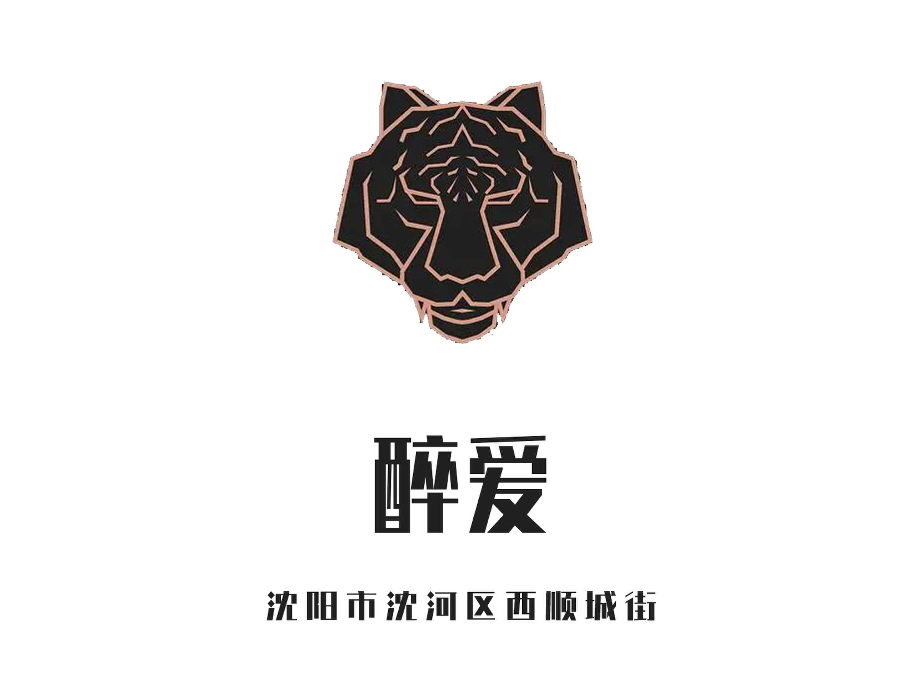 沈陽醉愛夜總會