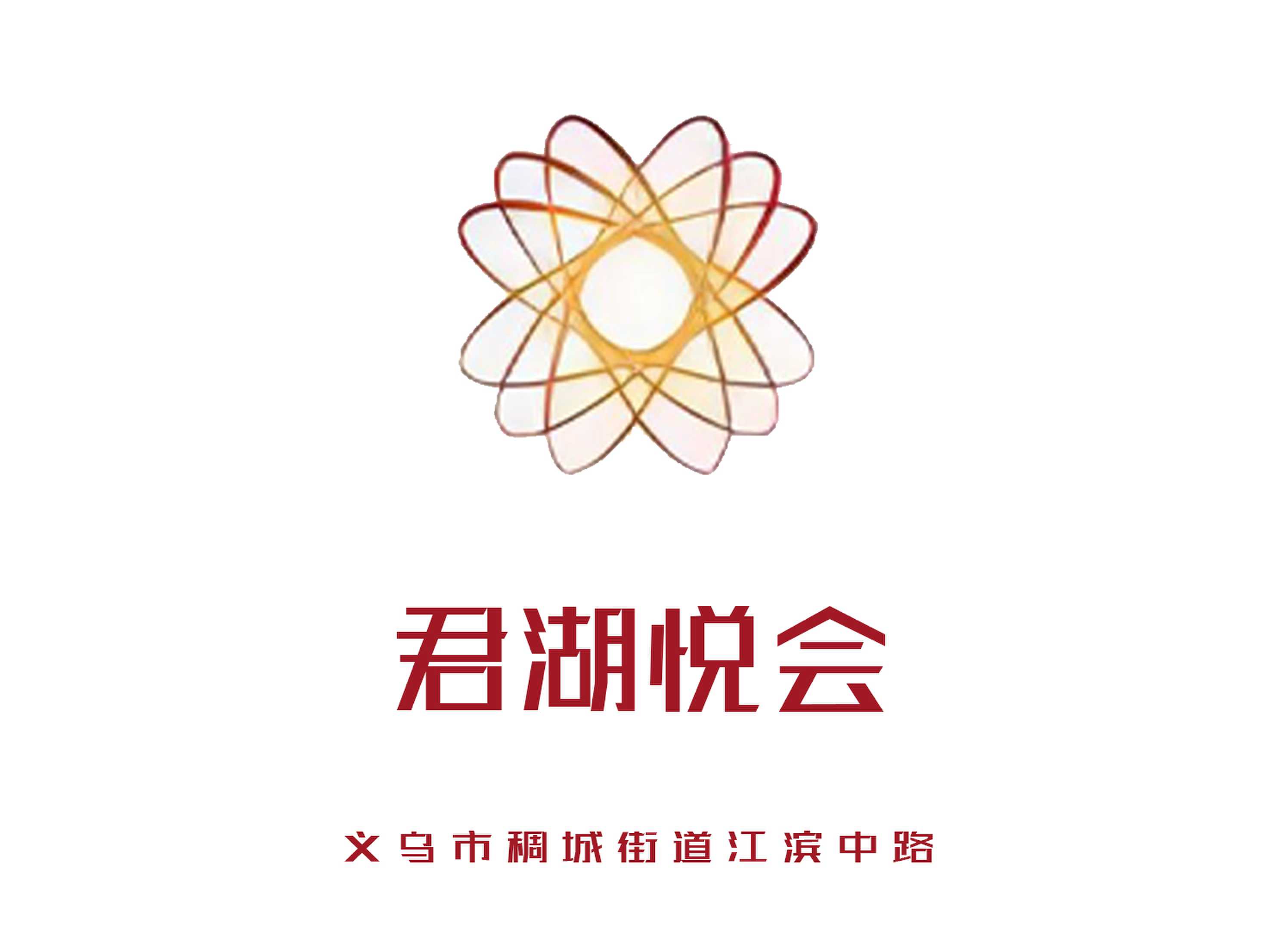 義烏君湖悅會KTV