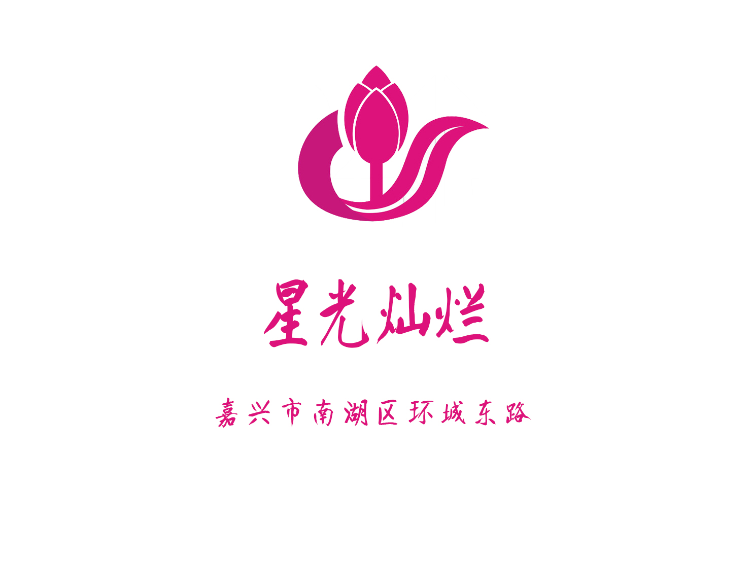嘉興星光燦爛娛樂會(huì)所
