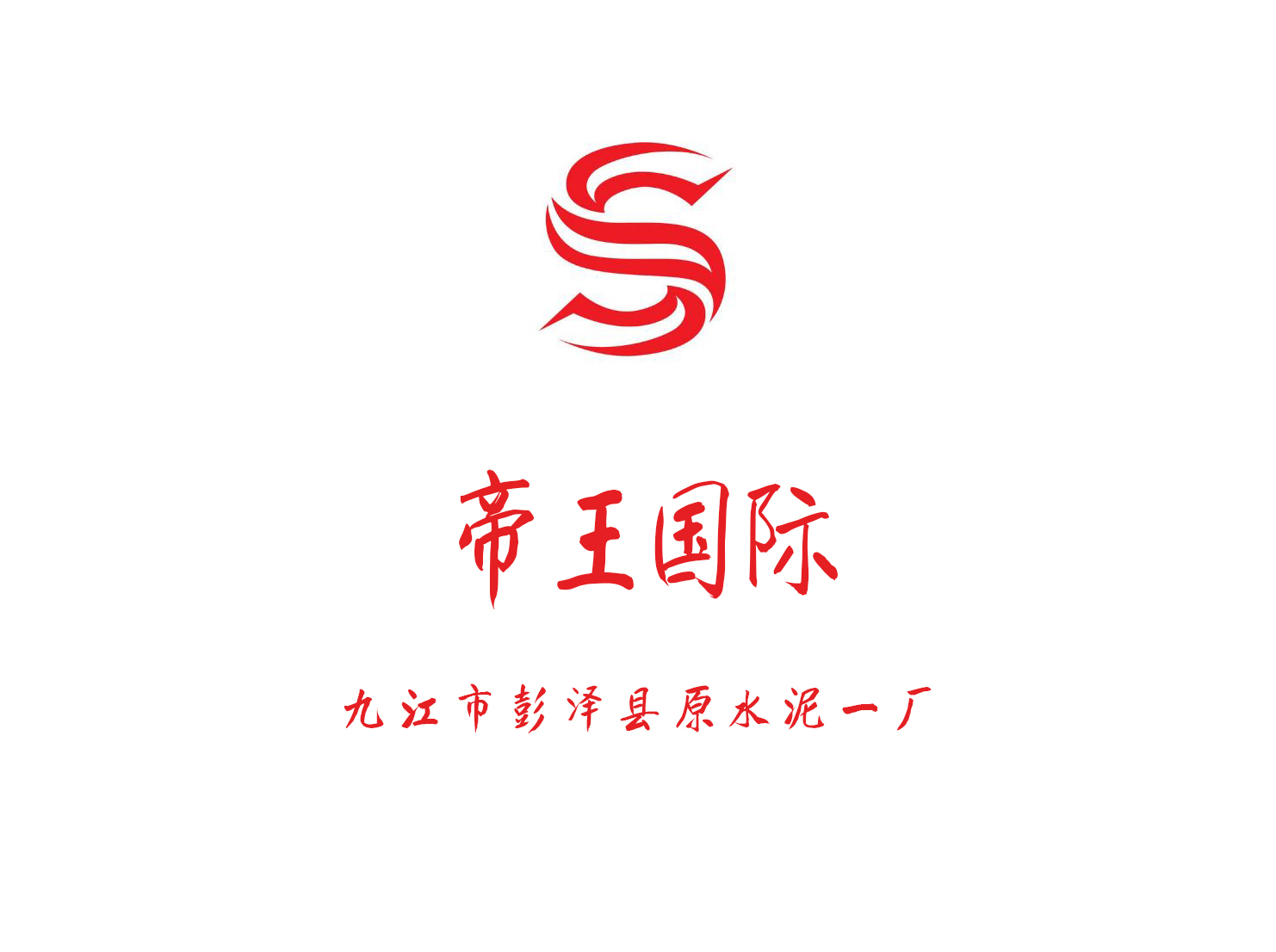 九江帝王國際音樂會所