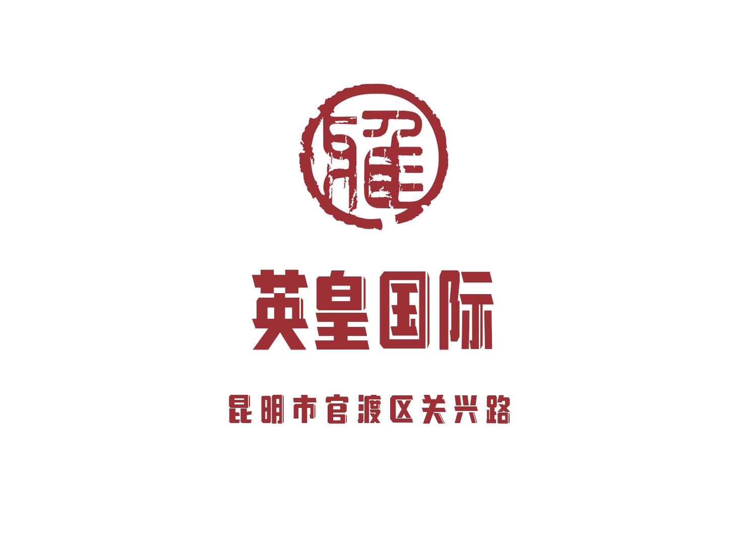 昆明英皇國際KTV會所