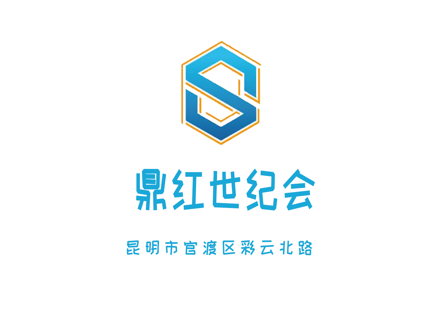 昆明鼎紅世紀會所