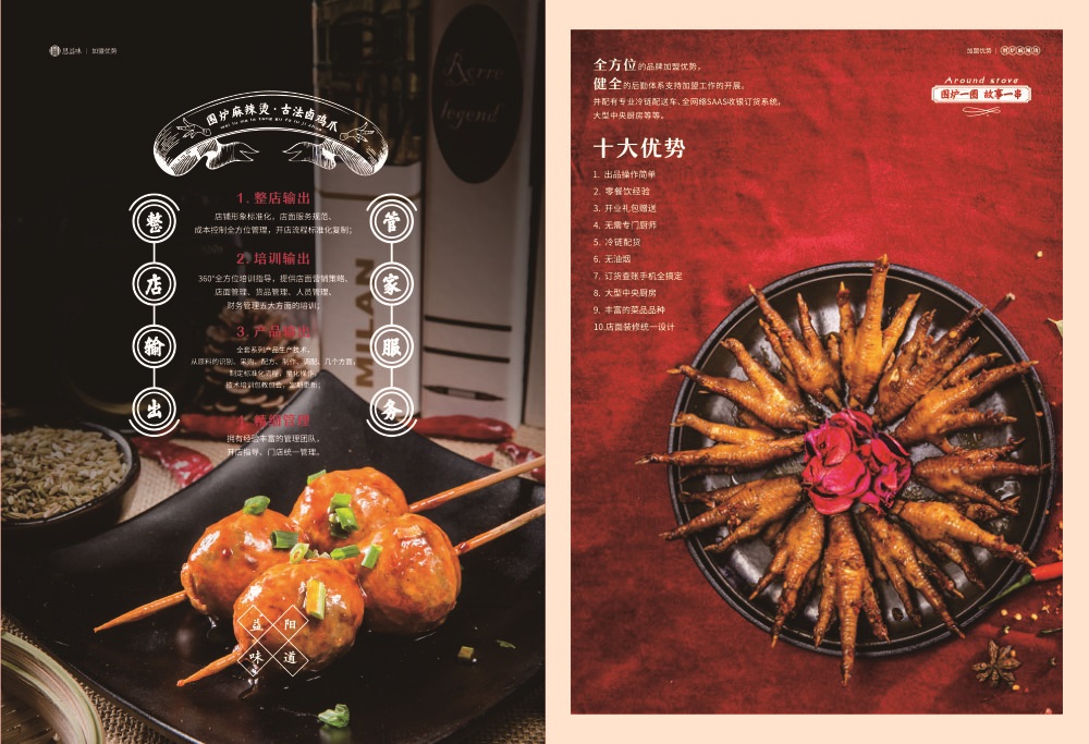 思益味麻辣燙加盟