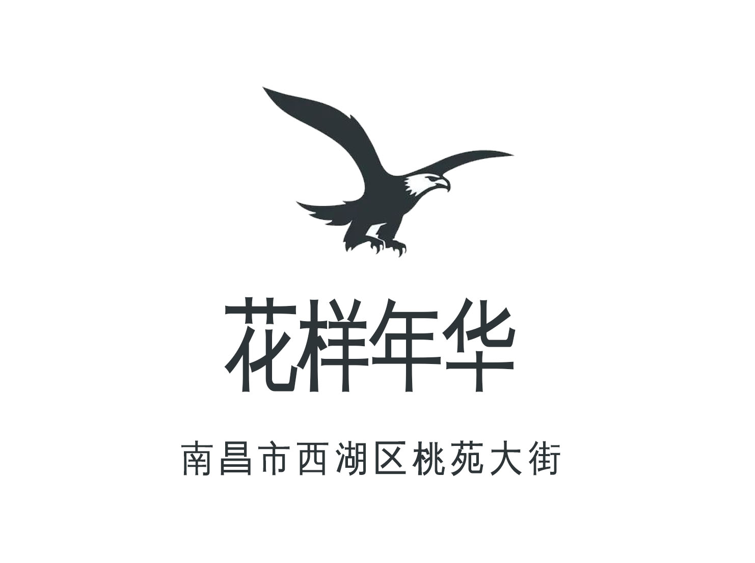 南昌花樣年華KTV