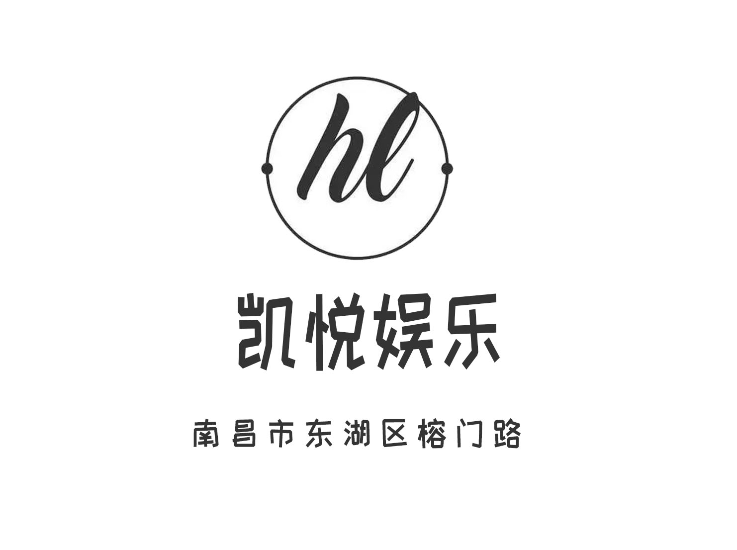 南昌凱悅娛樂(lè)夜總會(huì)