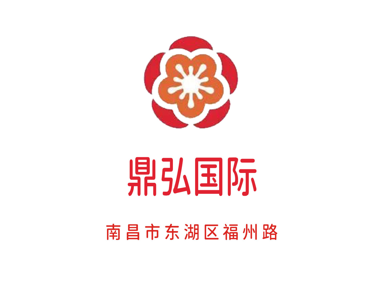 南昌鼎弘國(guó)際夜總會(huì)