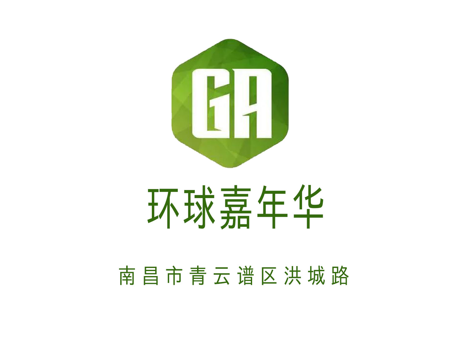 南昌環(huán)球嘉年華夜總會(huì)