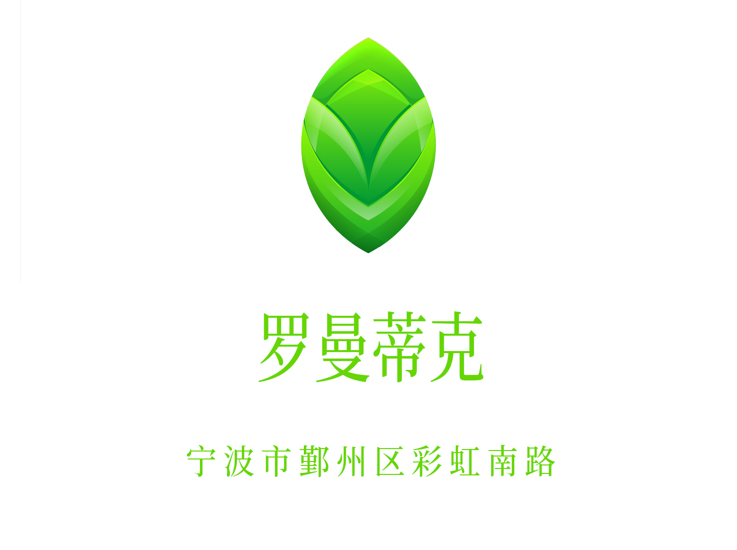 寧波羅曼蒂克KTV