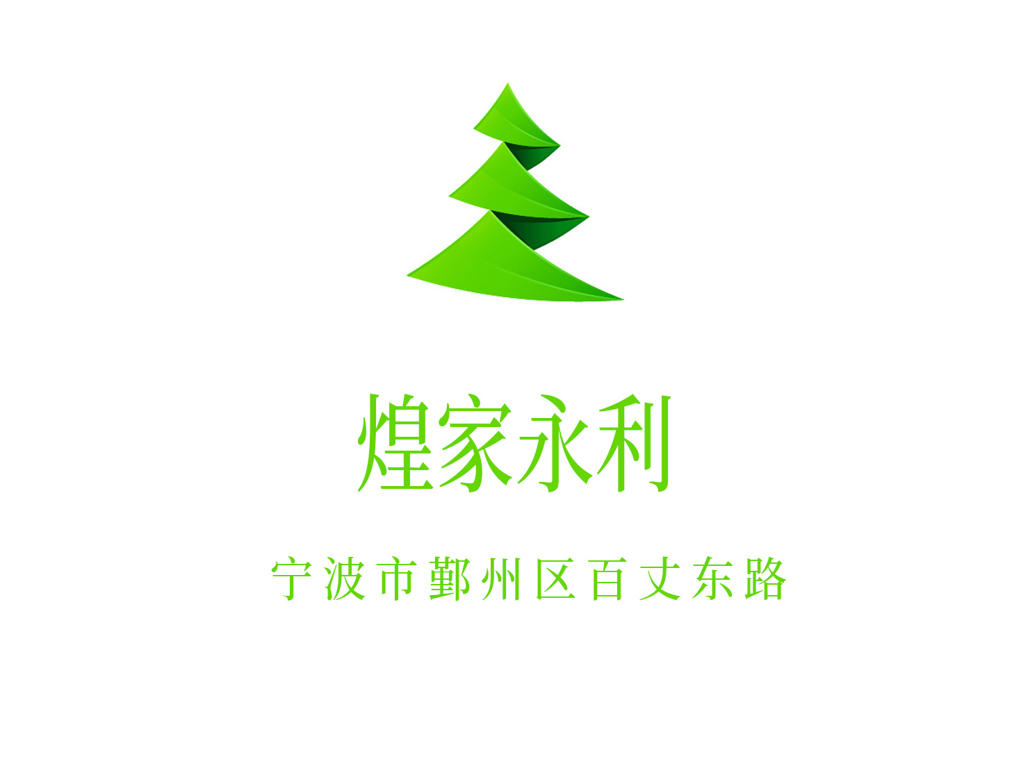 寧波煌家永利夜總會(huì)