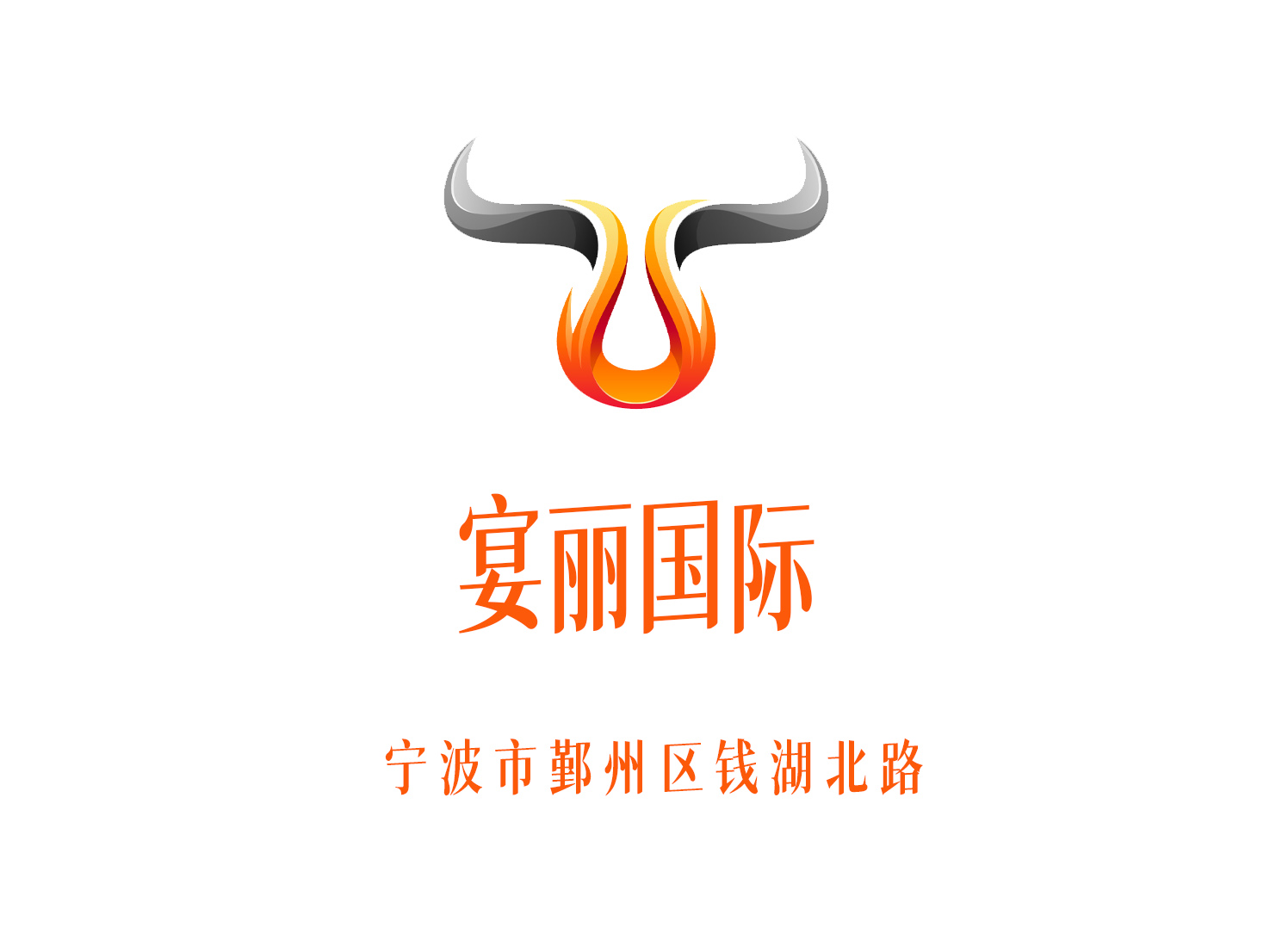 寧波宴麗夜總會(huì)