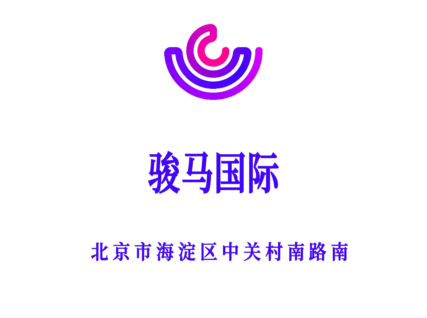 北京駿馬國(guó)際KTV