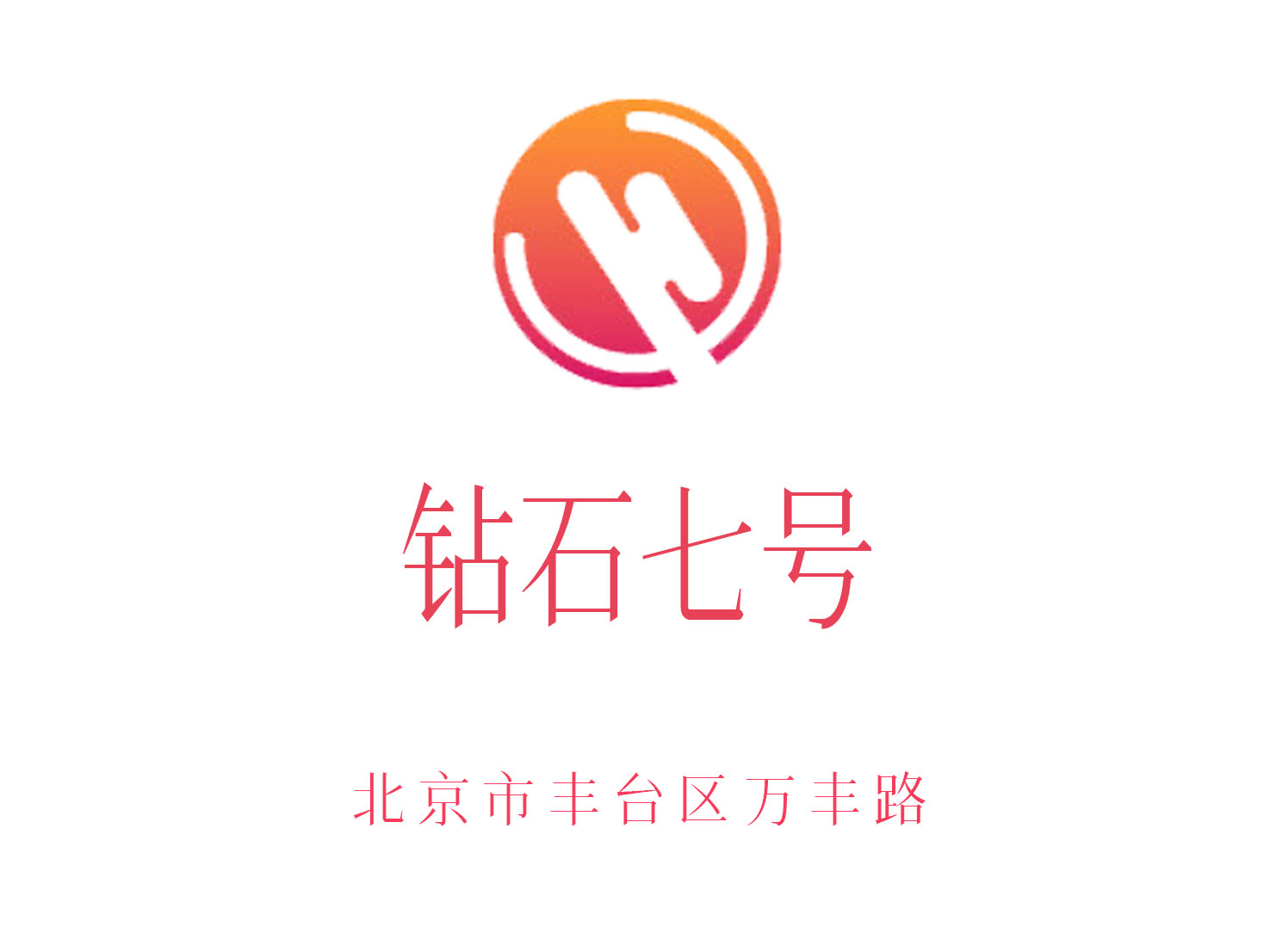北京鉆石七號(hào)KTV
