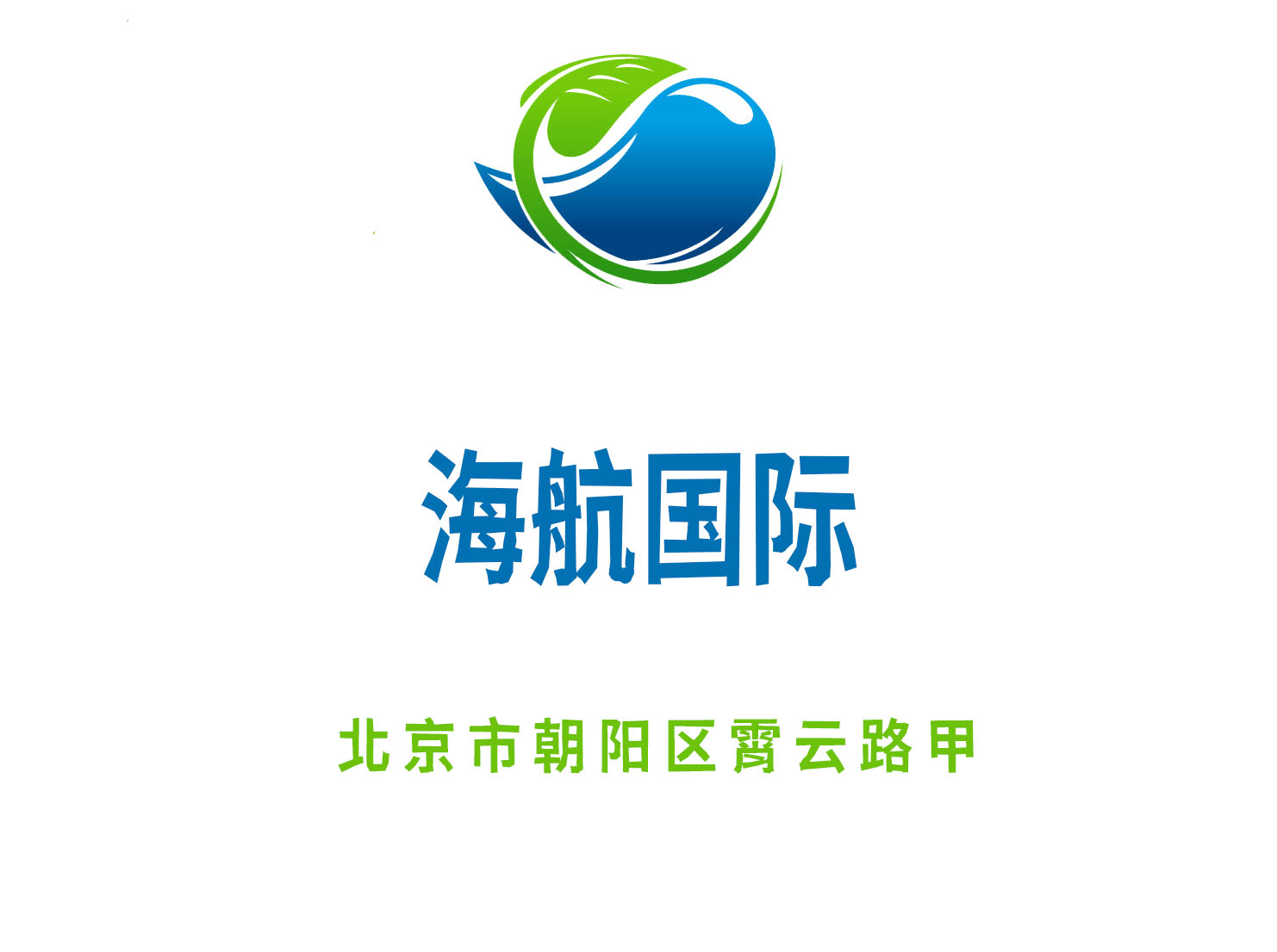 北京海航國際夜總會