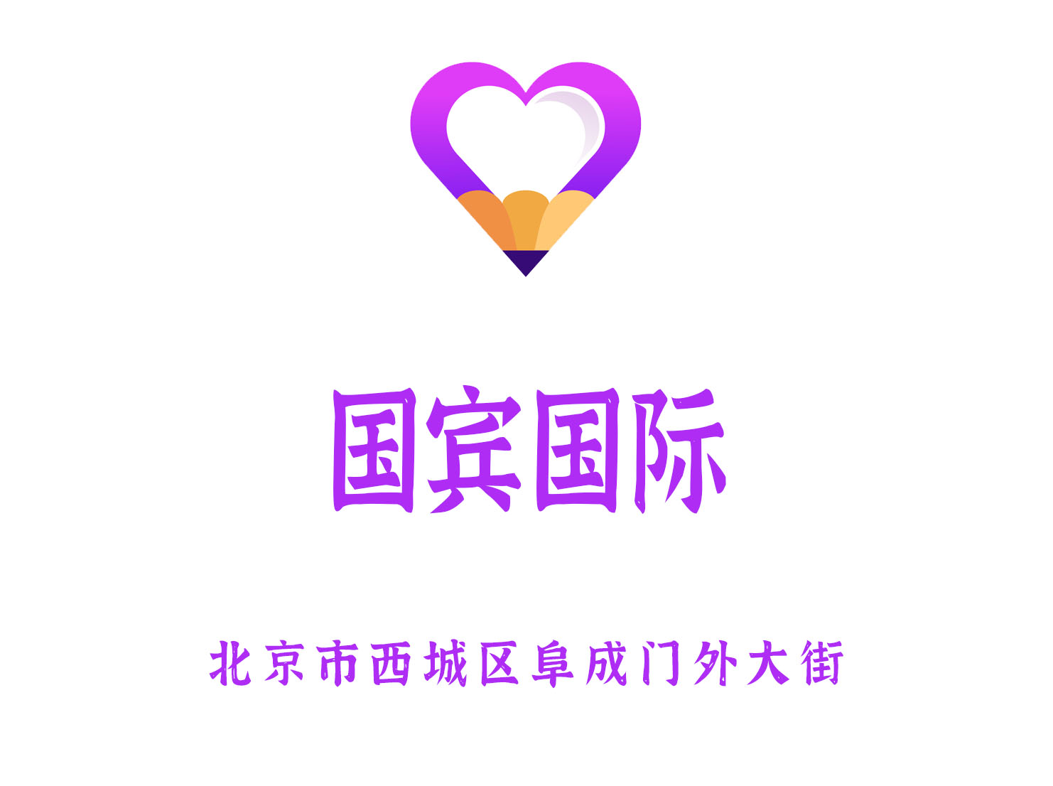 北京國賓夜總會