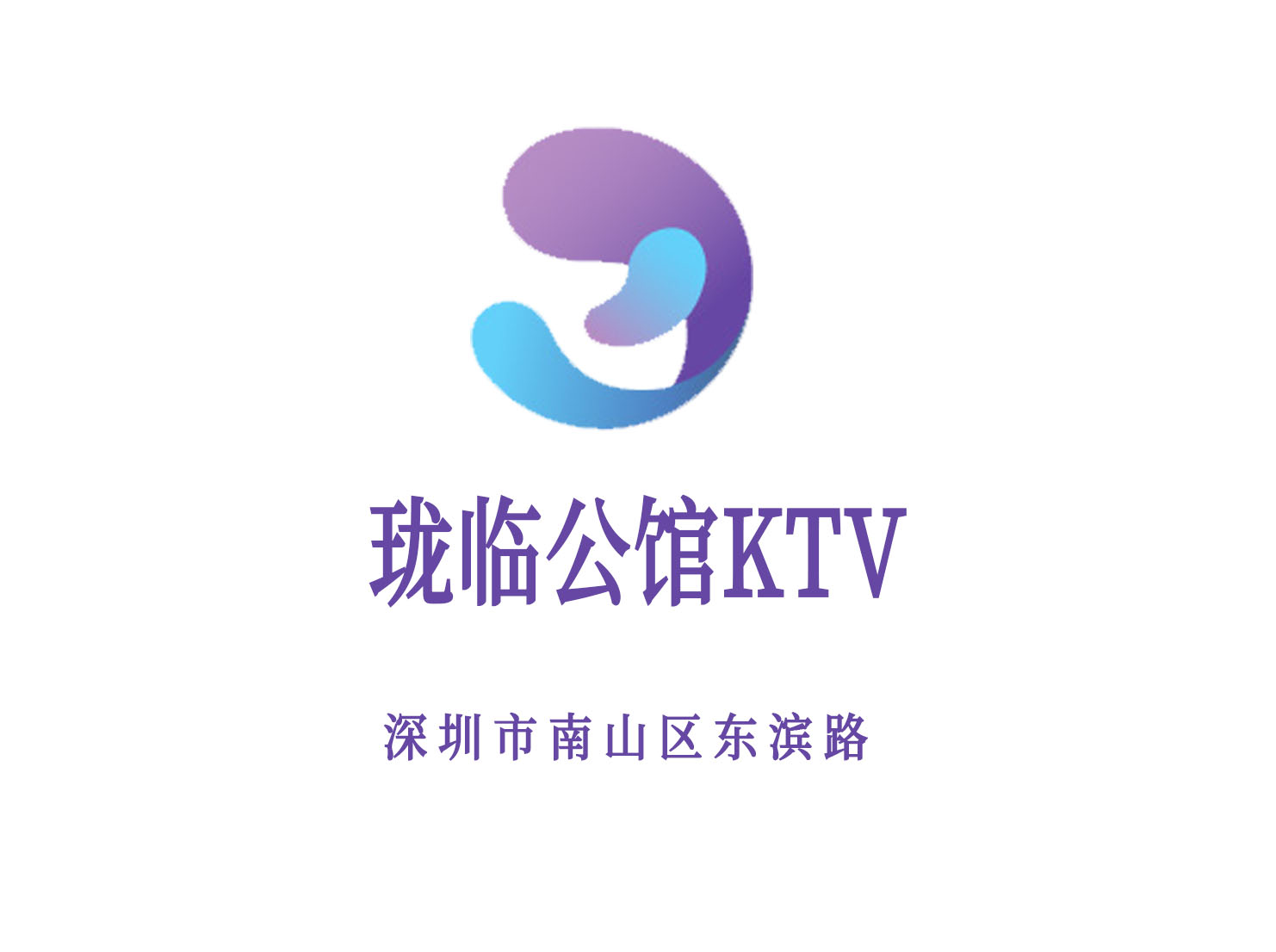 深圳瓏臨公館KTV