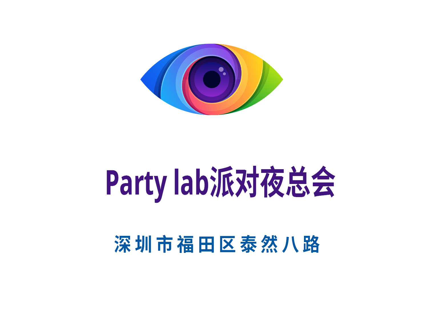 深圳Party lab派對(duì)夜總會(huì)