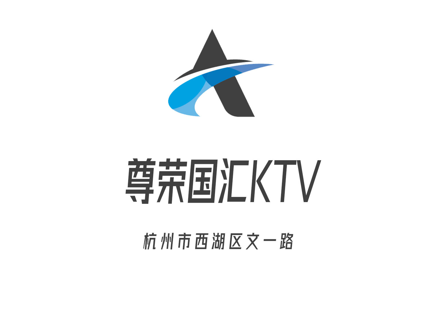 杭州尊榮國匯KTV