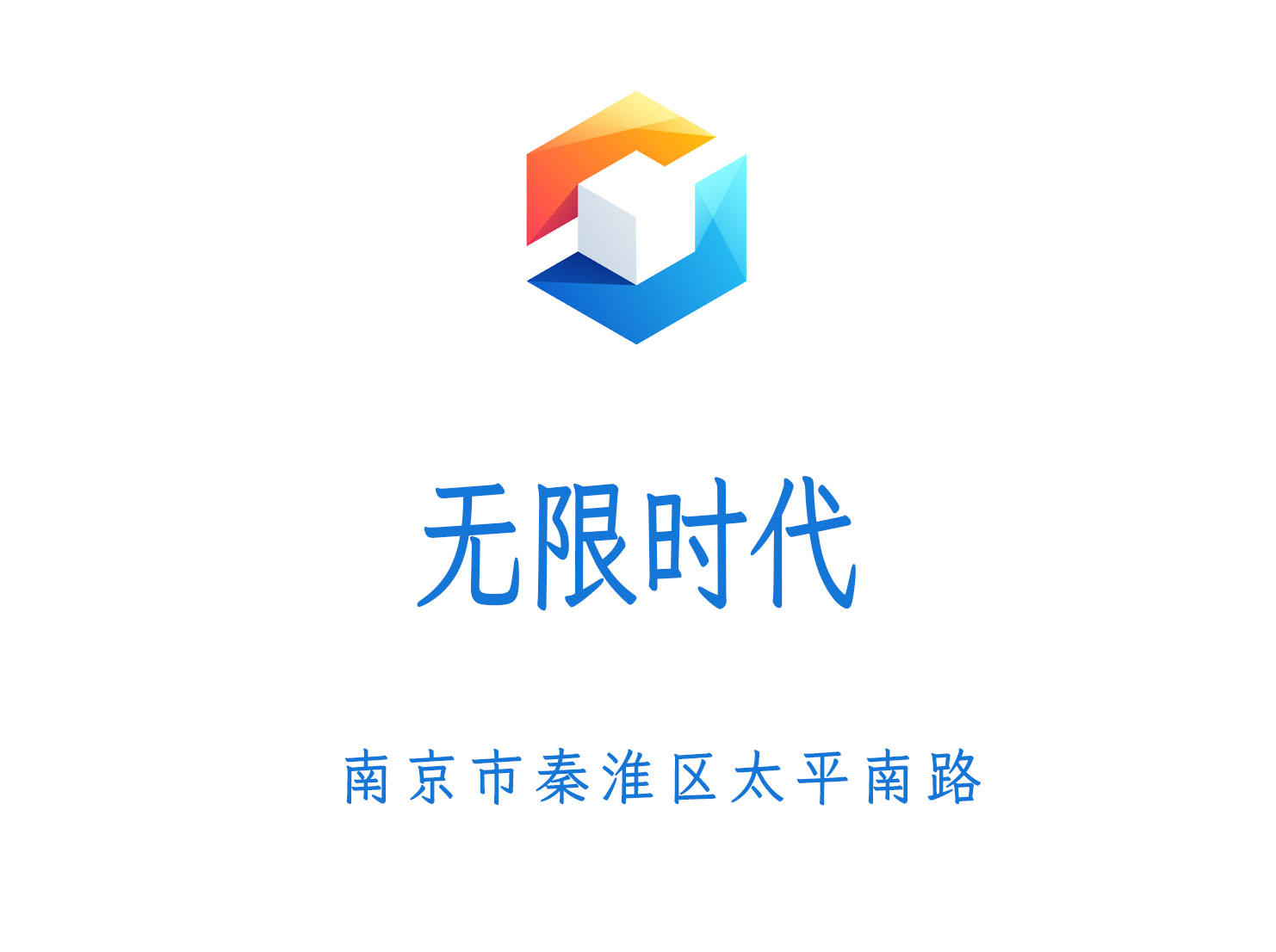 南京無限時(shí)代KTV