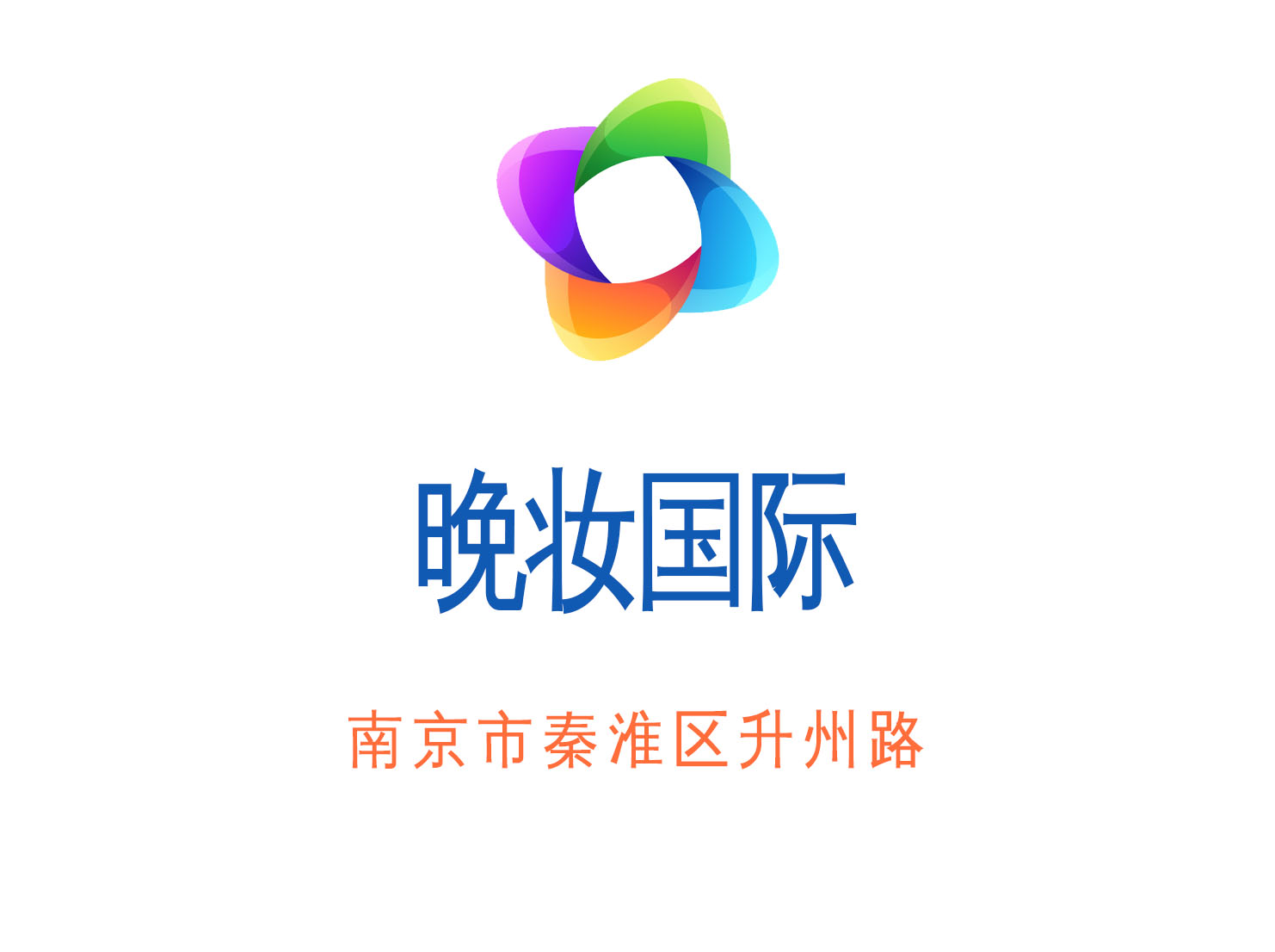 南京晚妝國際KTV