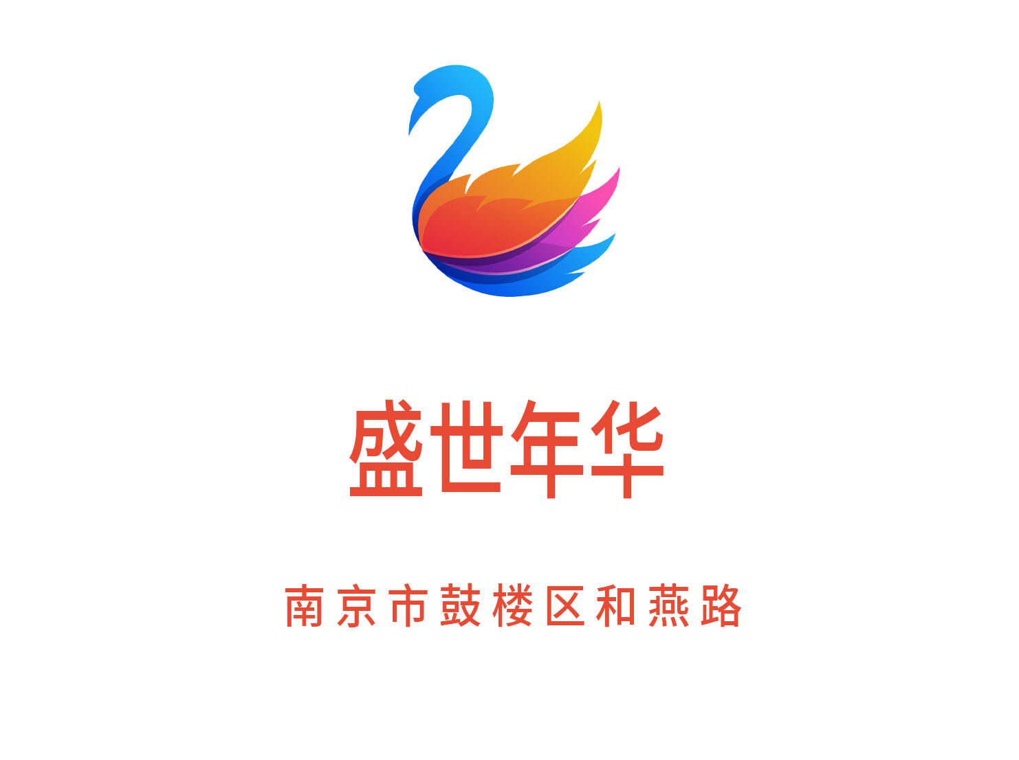 南京盛世年華夜總會(huì)