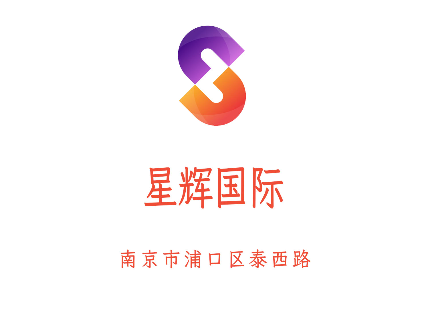 南京星輝國(guó)際夜總會(huì)