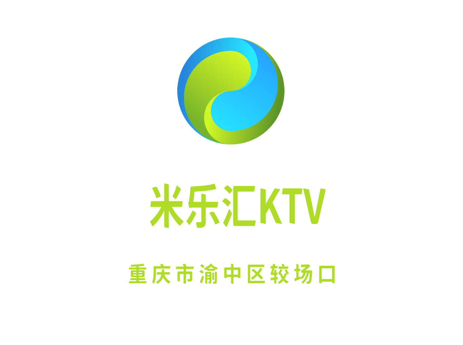 重慶米樂(lè)匯KTV