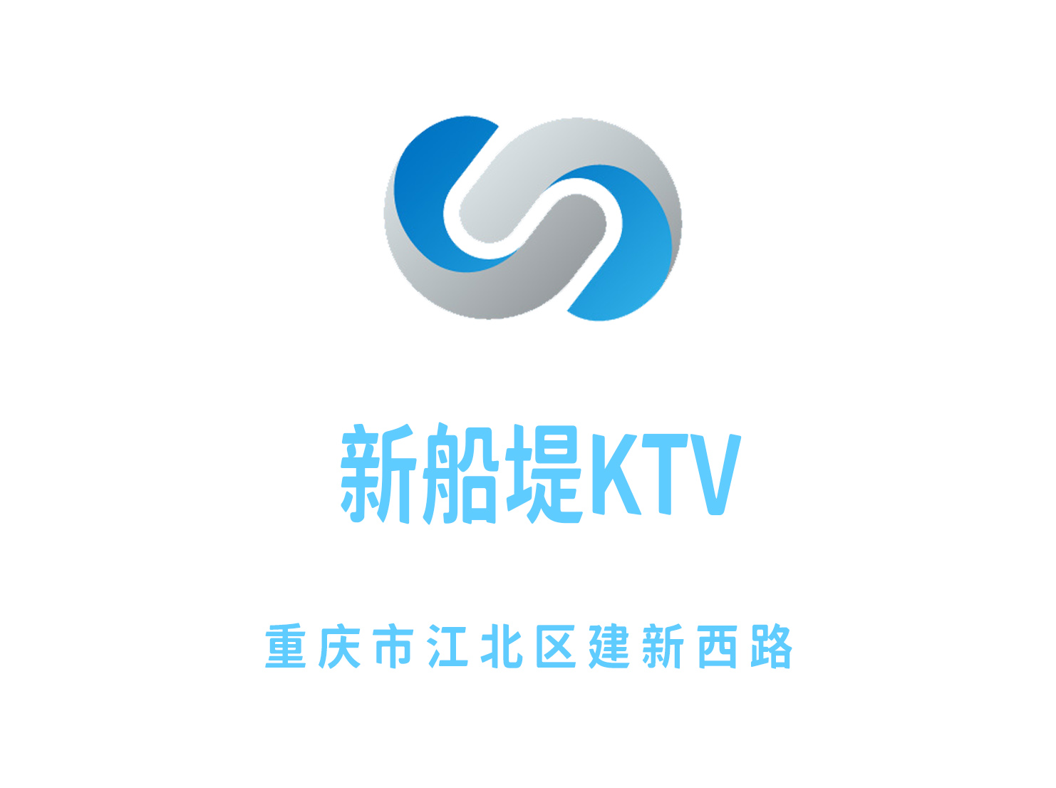 重慶新船堤KTV