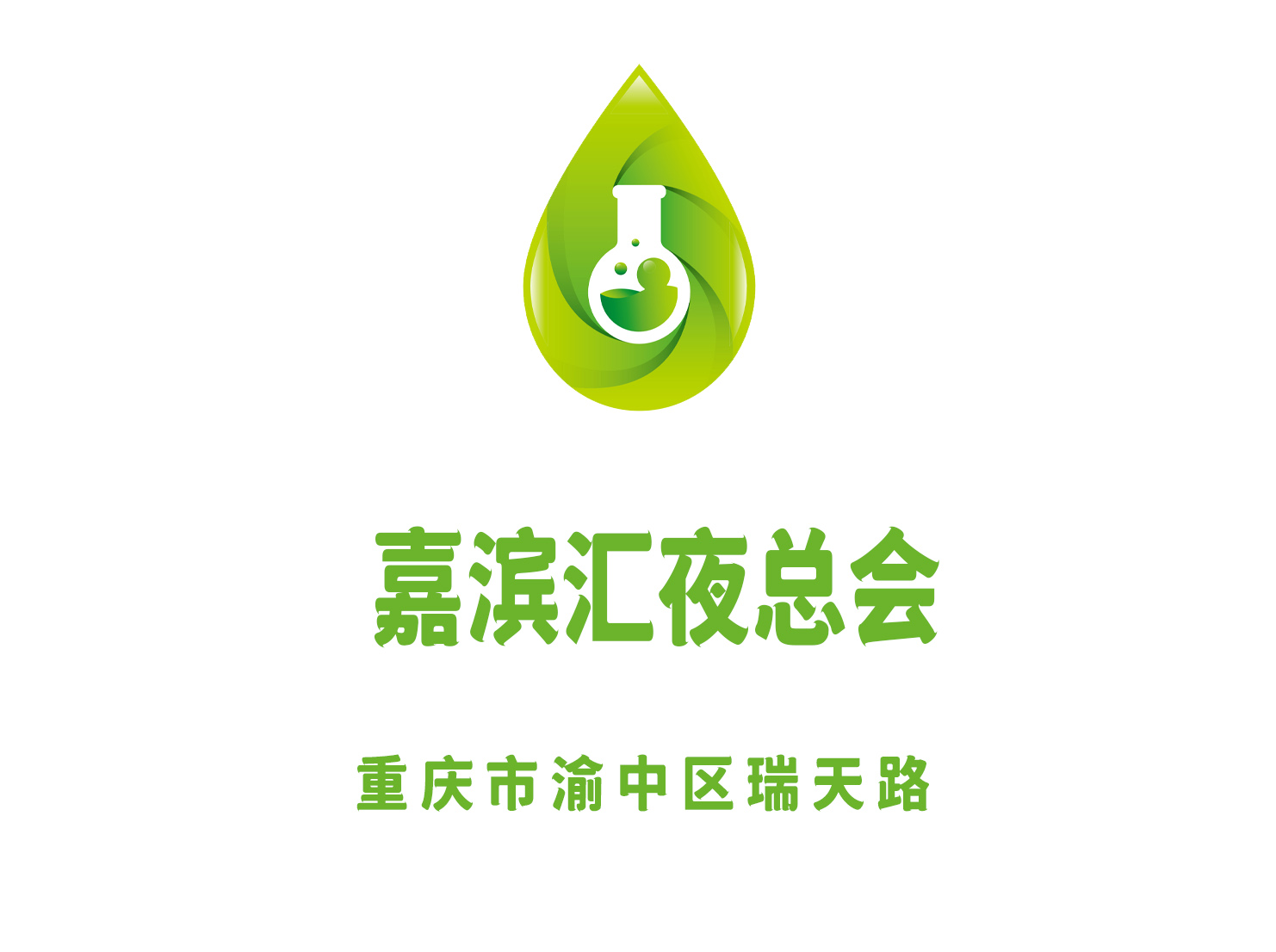 重慶嘉濱匯夜總會(huì)