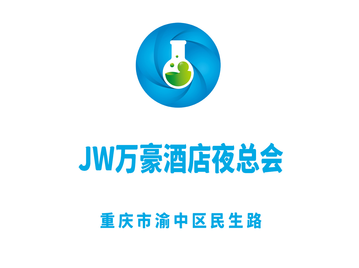 重慶JW萬(wàn)豪酒店夜總會(huì)