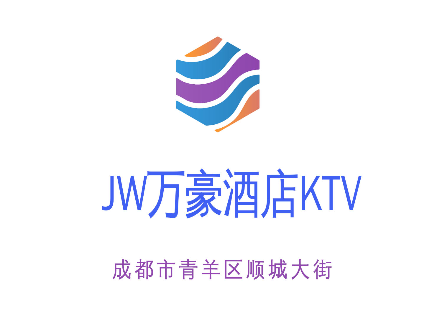 成都JW萬(wàn)豪酒店KTV