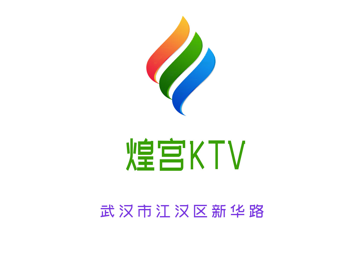 武漢煌宮KTV