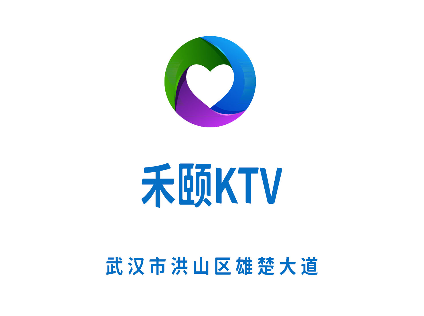 武漢禾頤KTV
